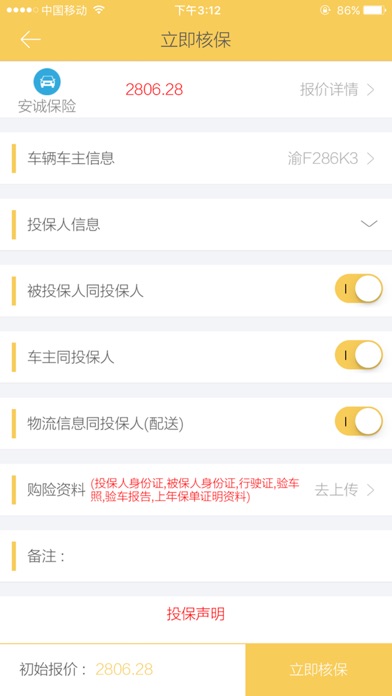 安诚保险 screenshot 4