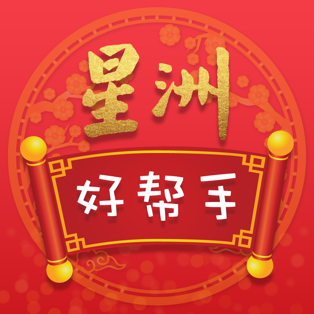 星洲好帮手 SC Smart Guide App Icon