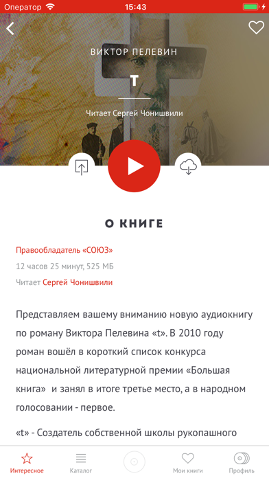 Аудиокниги издательства Союз screenshot 3