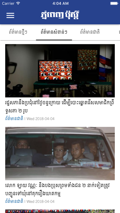 Post Khmer screenshot 4
