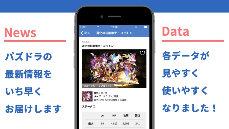パズドラ攻略