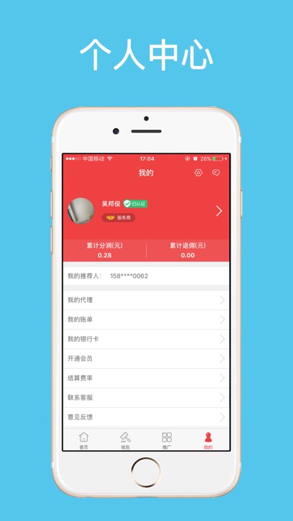 秒付钱包-能挣钱的钱包 screenshot-3