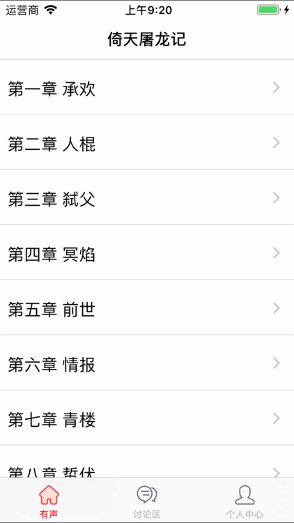 倚天屠龙记全集