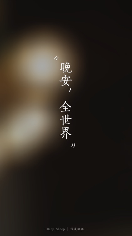 DeepSleep:Meditation to Relax screenshot-4