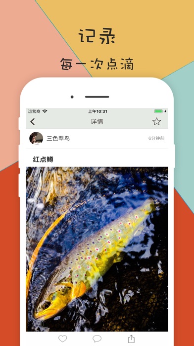 钓鱼相册 - 渔获分享社交平台 screenshot 4