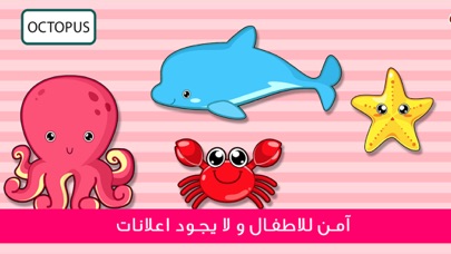 Baby Learn Sea Animal - kindergarten play time Screenshot 4