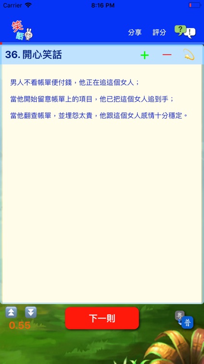 笑話 screenshot-4