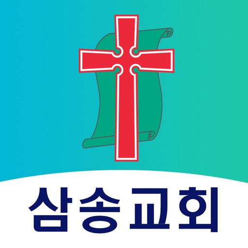 삼송교회 스마트요람 icon