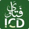 The ICD organized periodic meetings of the Shari'a Committee and presented its operations to obtain and apply the jurisprudential and legal opinions on all these operations