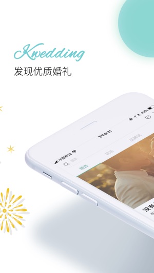 Kwedding-发现优质婚礼(圖1)-速報App