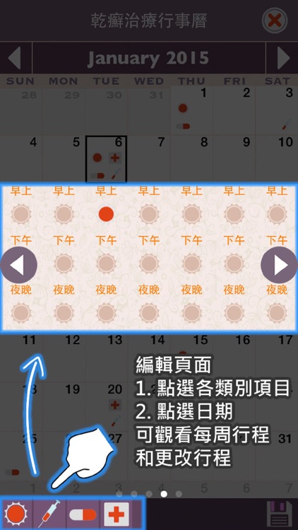 乾癬治療行事曆 screenshot-3