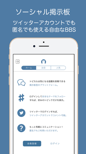 Topical（トピカル） ソーシャル掲示板(圖1)-速報App