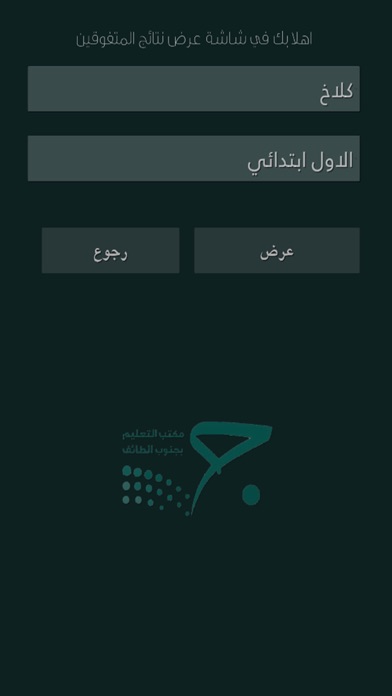 تعليم جنوب الطائف screenshot 3