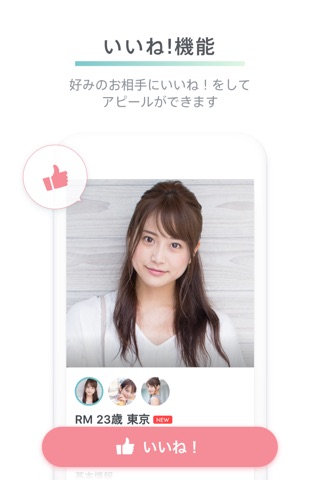 Pairs(ペアーズ) 恋活・婚活のためのマッチングアプリ screenshot 3