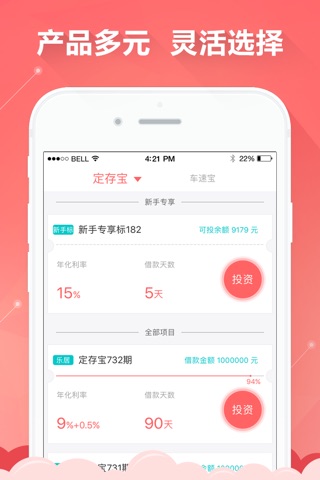 抓财-高收益投资理财工具 screenshot 2