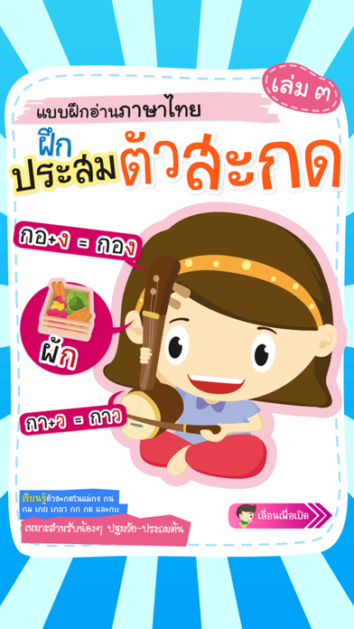 タイ語－読む３（末子音の組み合わせ）のおすすめ画像1