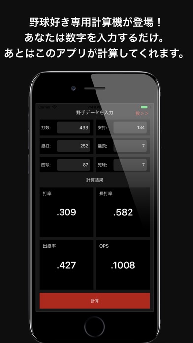 BaseBallCalc-野球専用計算機 screenshot1