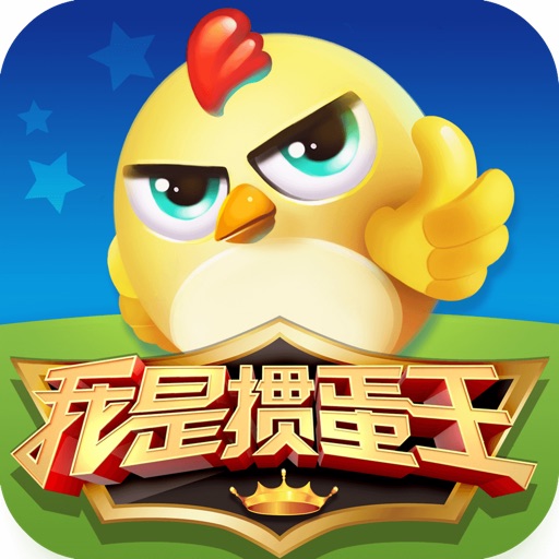 我是掼蛋王 - 最好玩的惯蛋游戏