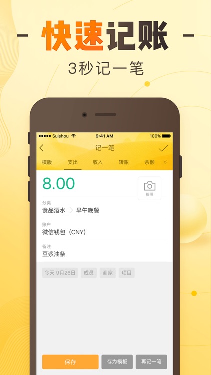 随手记(专业版)-专业记账理财财务软件