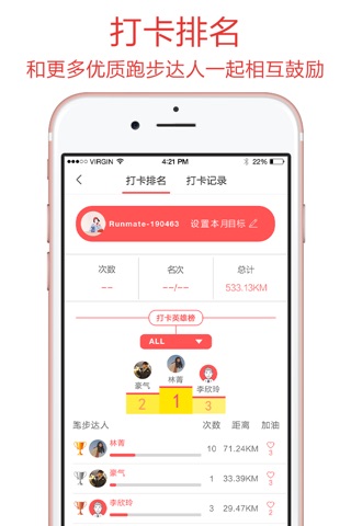 约跑-RunMate screenshot 4