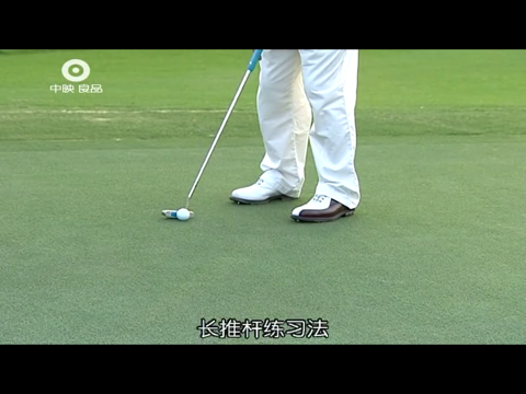 GOLF高尔夫基础 screenshot 4