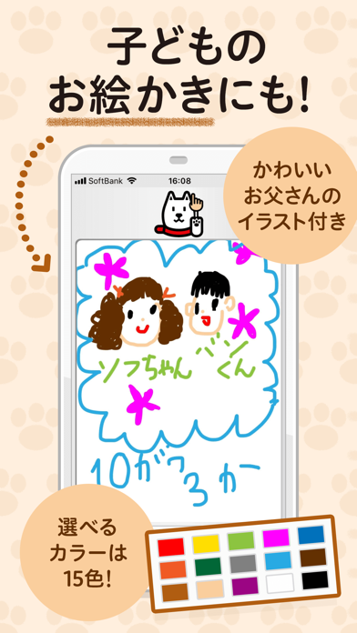 お父さん手書きメモ帳 By Softbank Corp Ios 日本 Searchman アプリマーケットデータ