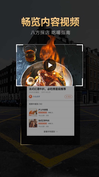 大众点评-发现品质生活 screenshot-3