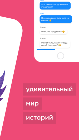 Utale: истории в чатах(圖2)-速報App