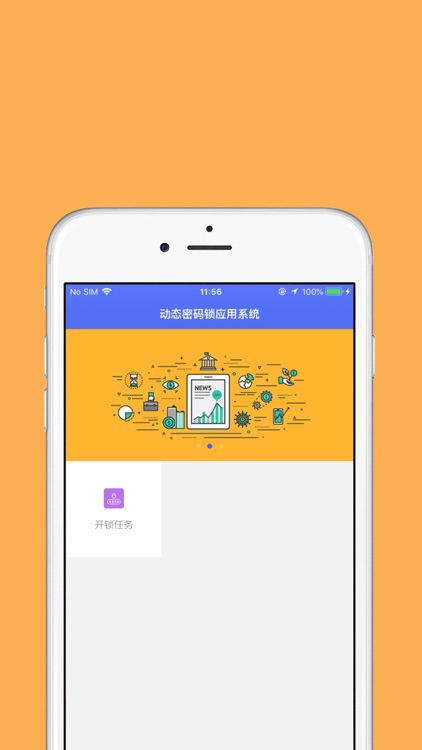 动态密码锁应用系统