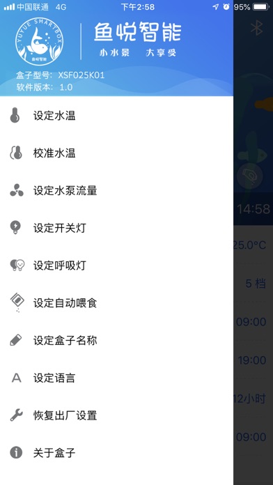 鱼悦智能 screenshot 3