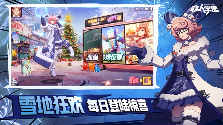 非人学园 screenshot-4