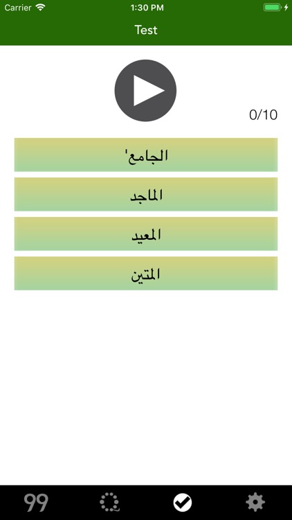 Names of Allah - Asma al-Husna screenshot-3