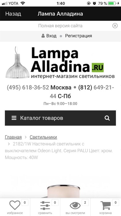 Лампа Алладина screenshot 2
