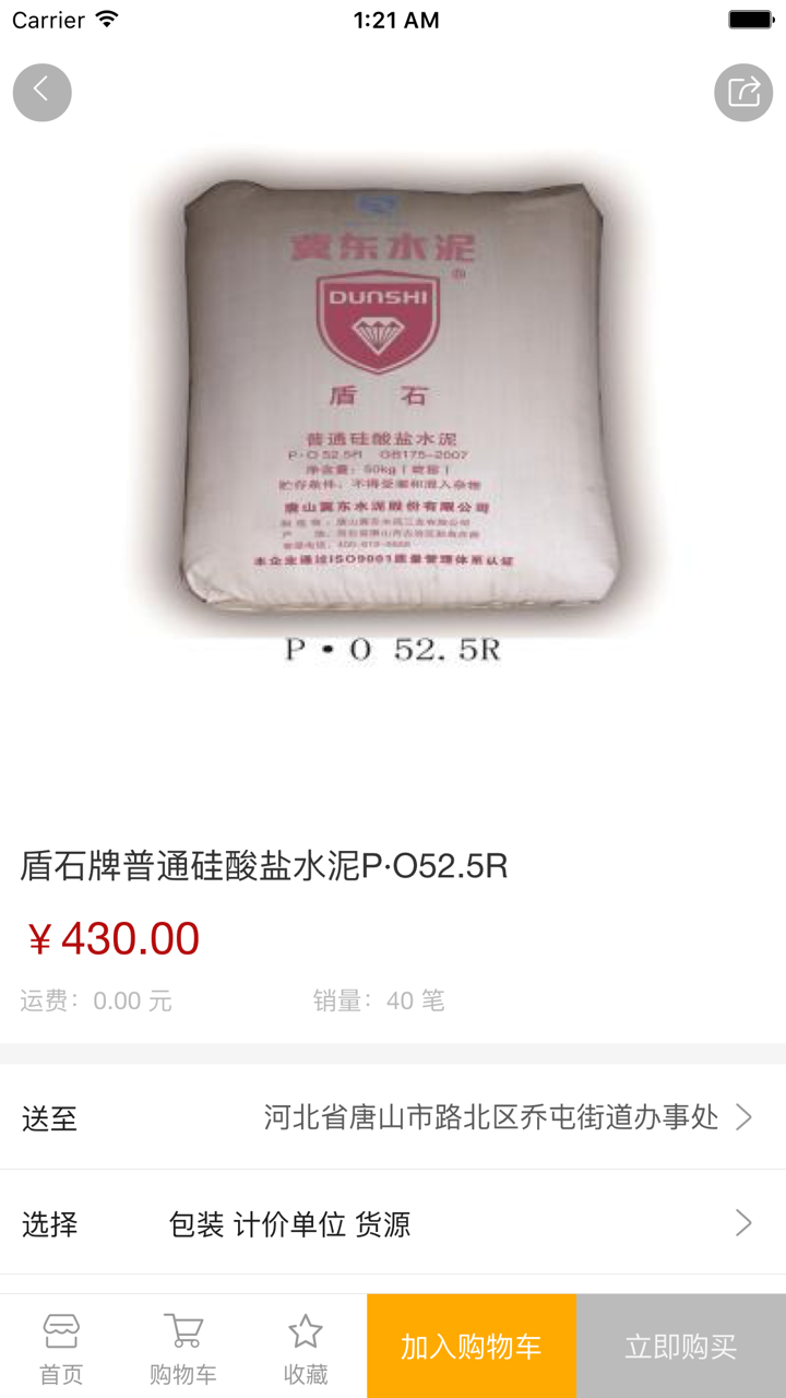 金隅冀东商城 screenshot 2