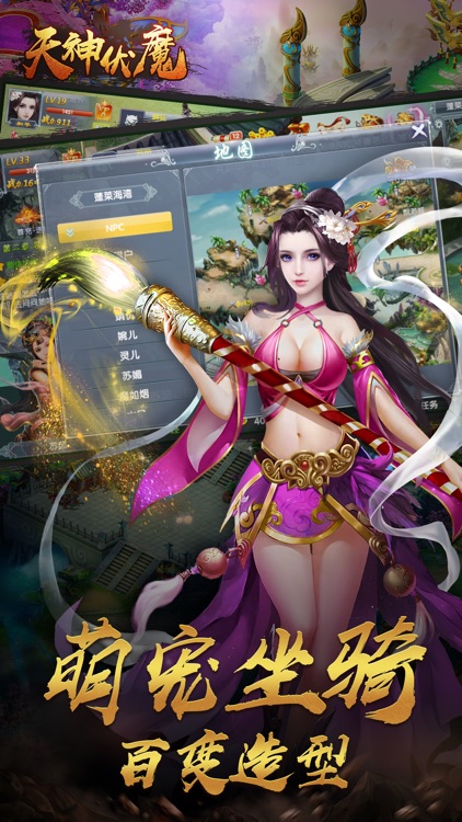 天神伏魔 screenshot-3
