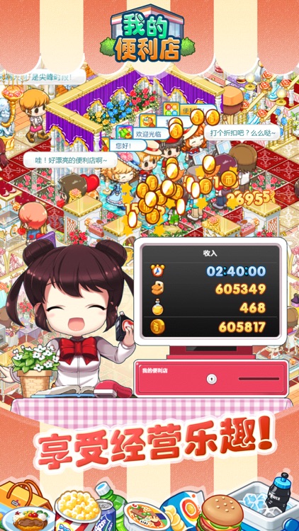 我的便利店-模拟经营世界游戏 screenshot-0