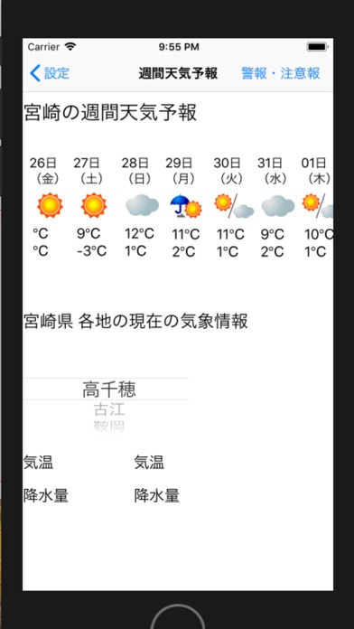 SHS天気予報 screenshot 2