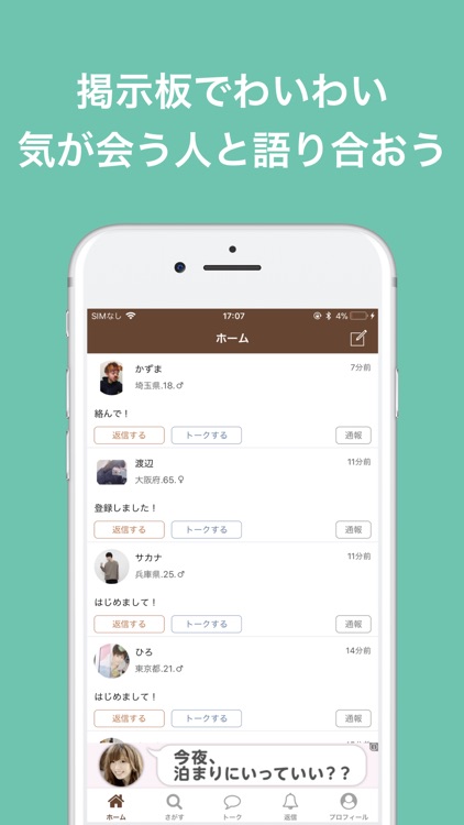 匿名の出会い友達探しチャットアプリ - TALKTALK