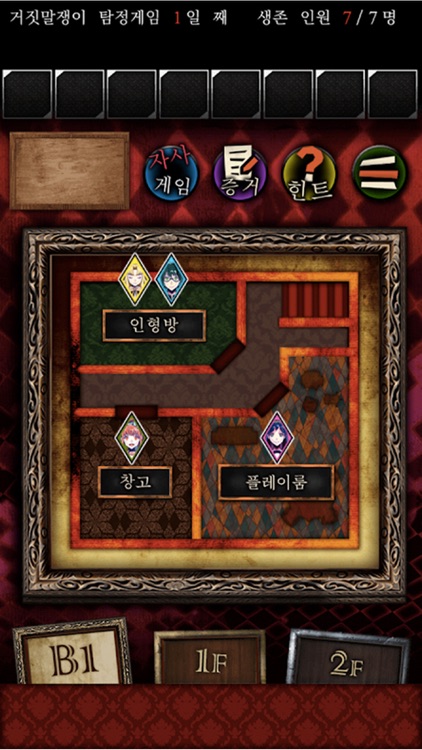 난 악마를 보았어 -거짓말쟁이 탐정게임- screenshot-4