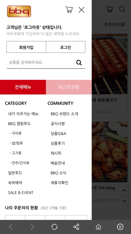 비비큐몰 screenshot-3