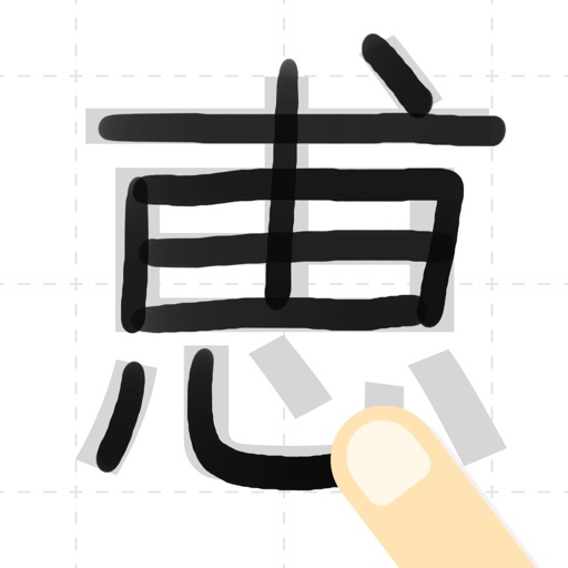 まちがえやすい漢字 - 常識力診断 icon