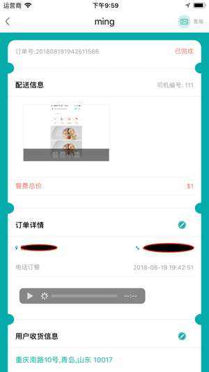 CHSC Driver(圖5)-速報App