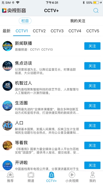 央视影音-海量央视内容高清直播 screenshot-4