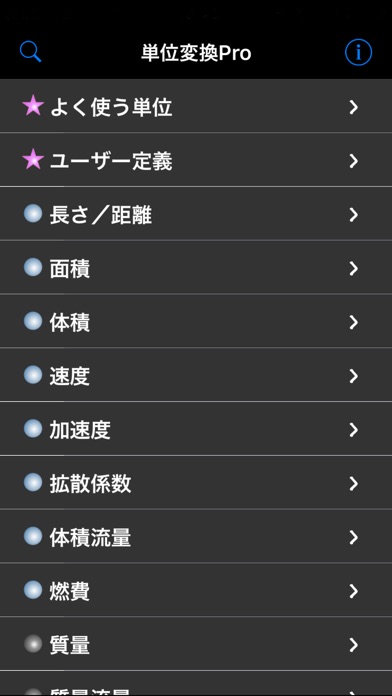 単位変換Pro screenshot1