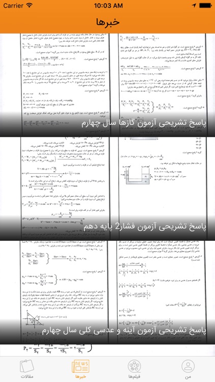 iNewton - آی نیوتون