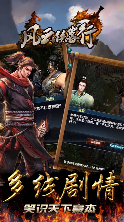 风云侠客行——宝马神驹剑起风云