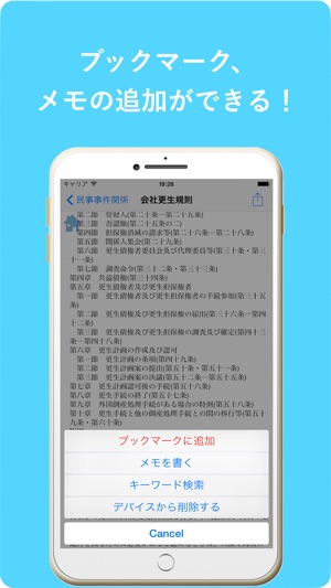 Court rules of  Japan(圖3)-速報App