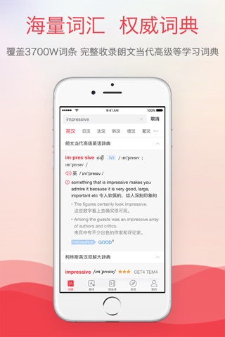 网易有道词典探索版-6亿人都在用的外语学习APP screenshot 2