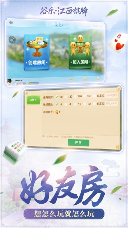 江西棋牌·谷乐 screenshot-3