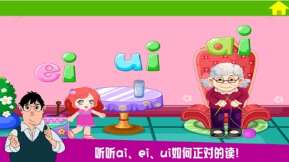 小学语文教材全解－汉语拼音-ai ei ui screenshot 3